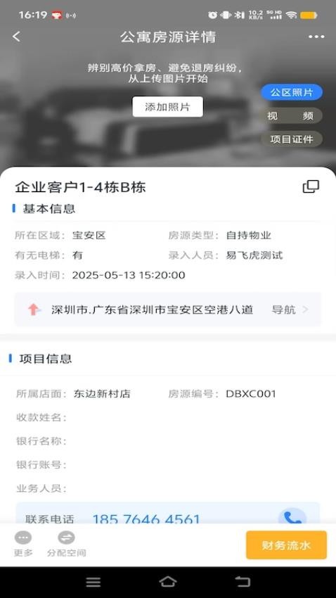 乐寓管理截图(3)