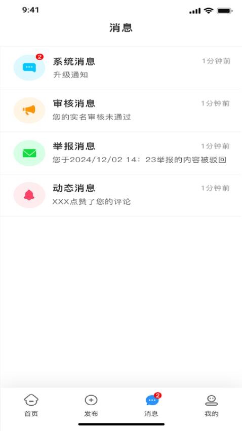 全民信息截图(1)