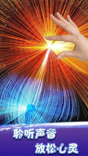 奇幻炫彩粒子截图(1)