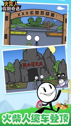 火柴人假期奇遇截图(3)