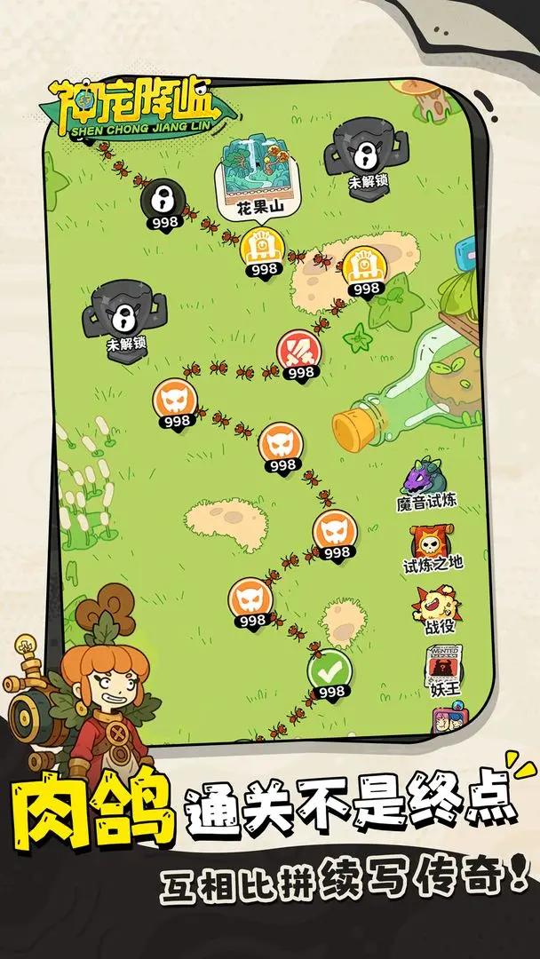 神宠降临截图(1)