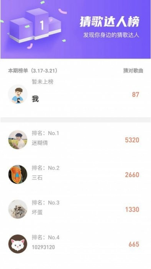 企鹅猜歌截图(3)