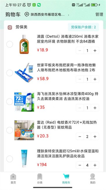 陕燃云采截图(4)