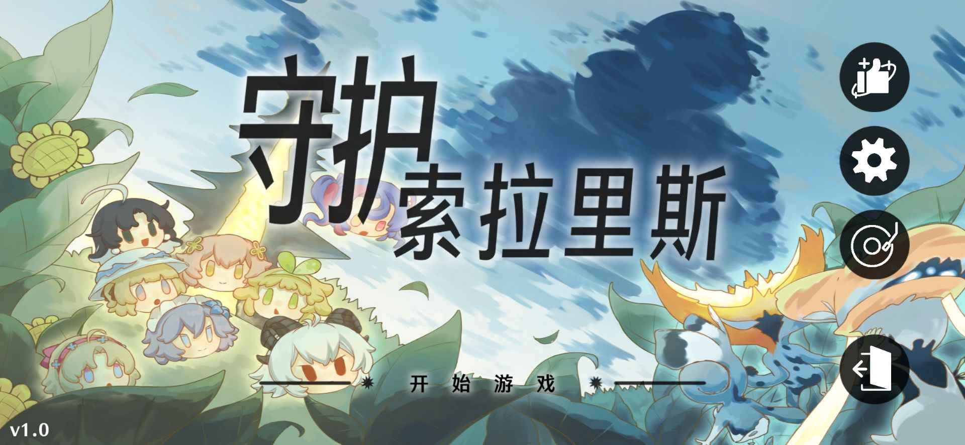 守护索拉里斯截图(3)