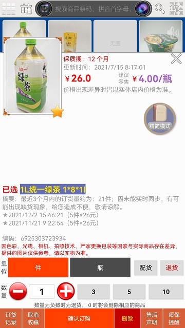 易购在线截图(4)