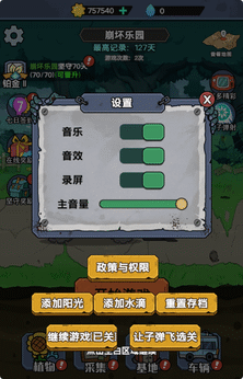 植物进化截图(2)