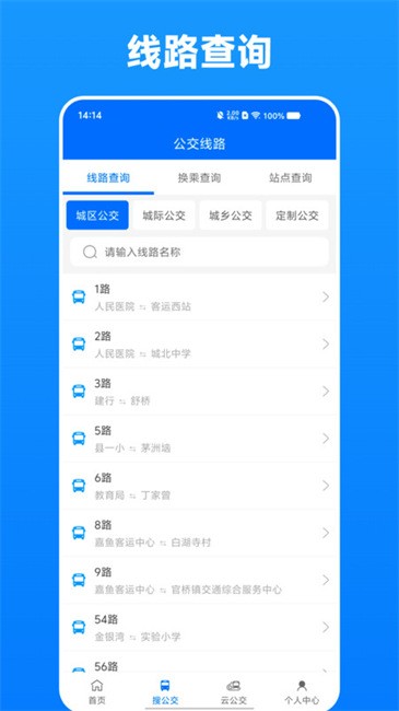 嘉鱼掌上公交截图(1)