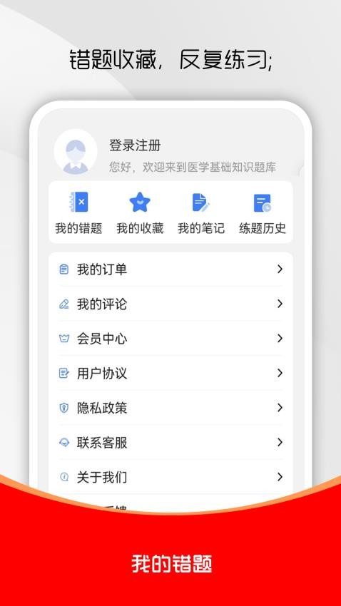 医学基础知识刷题库截图(3)