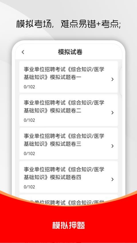 医学基础知识刷题库截图(4)