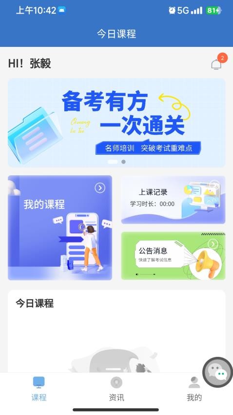 致诚云校截图(1)