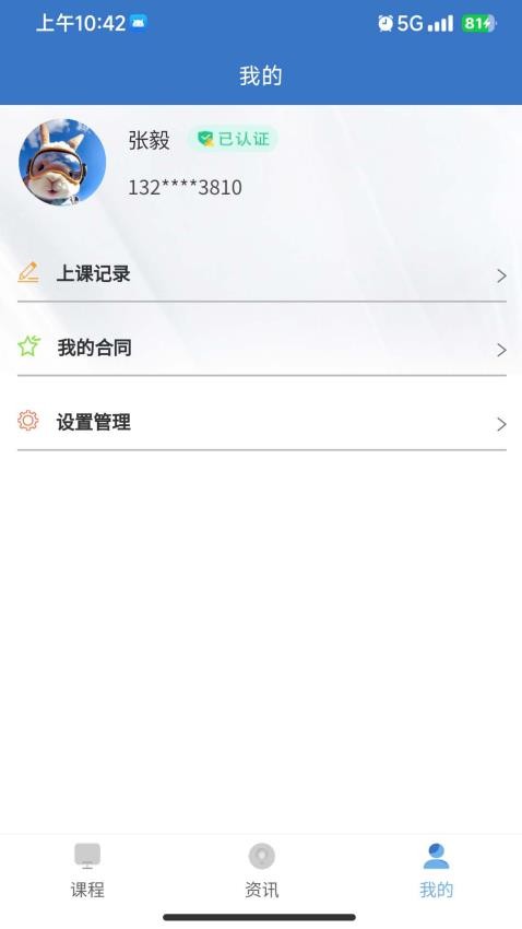 致诚云校截图(4)