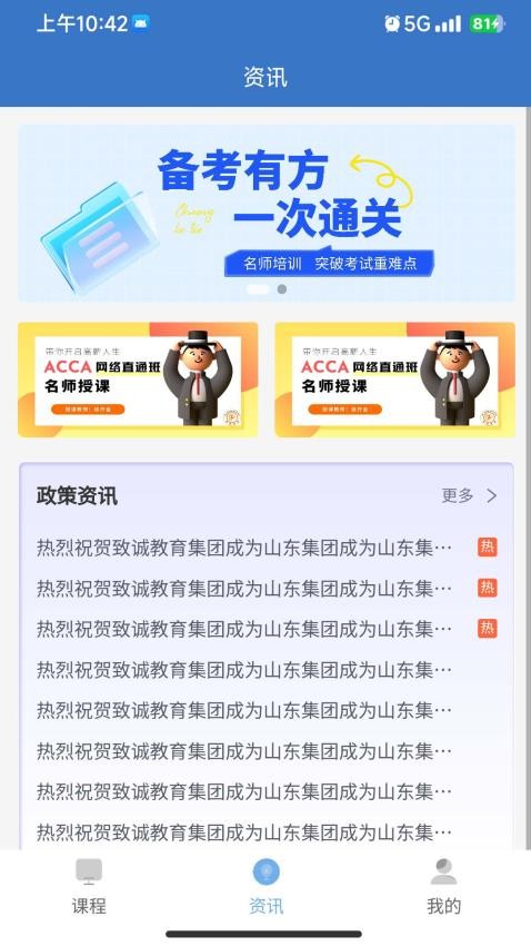 致诚云校截图(2)