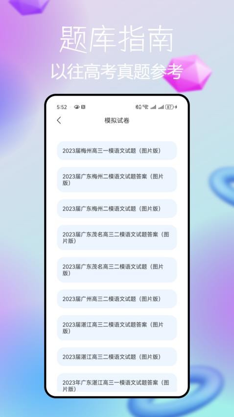 睿芽阅卷截图(1)