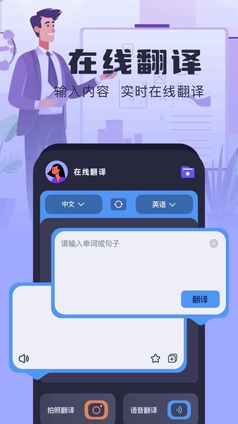 topap翻译器截图(3)