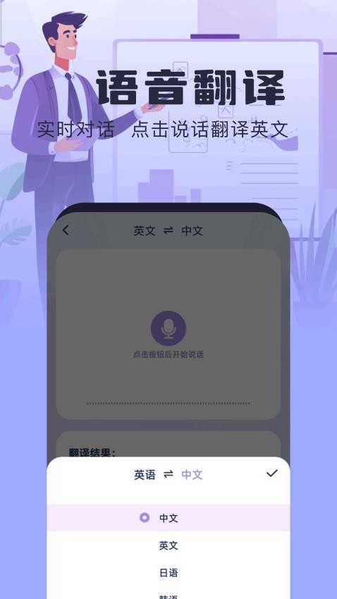 topap翻译器截图(2)