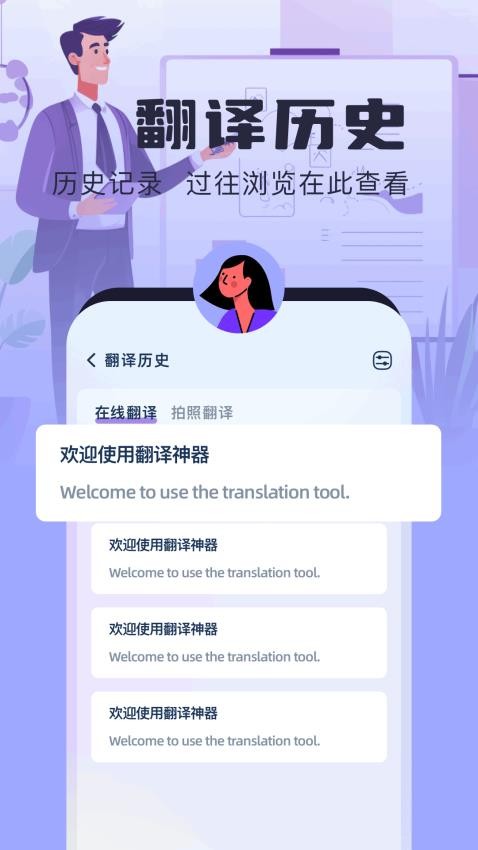 topap翻译器截图(4)