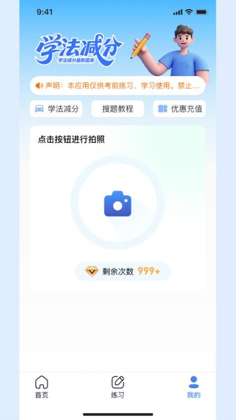 学法减分考试助手截图(3)