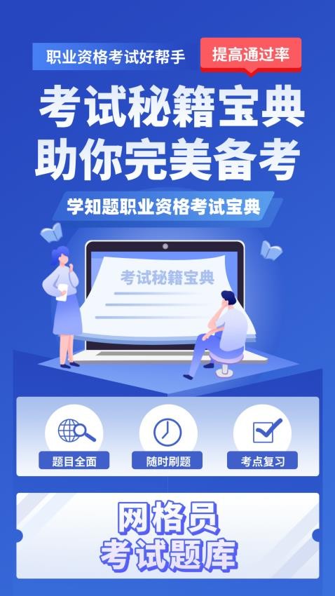 网格员考试学知题截图(2)