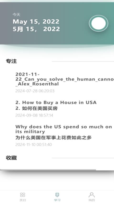 红狐听力截图(3)