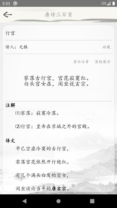 唐诗三百首古诗词截图(2)