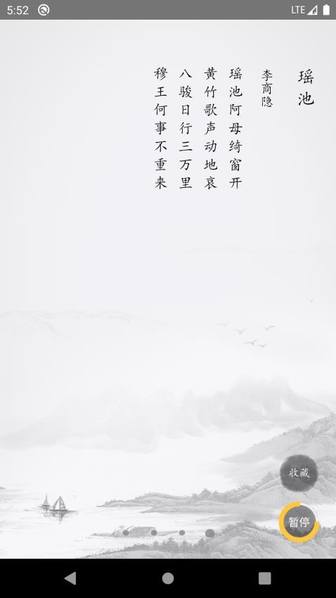 唐诗三百首古诗词截图(3)