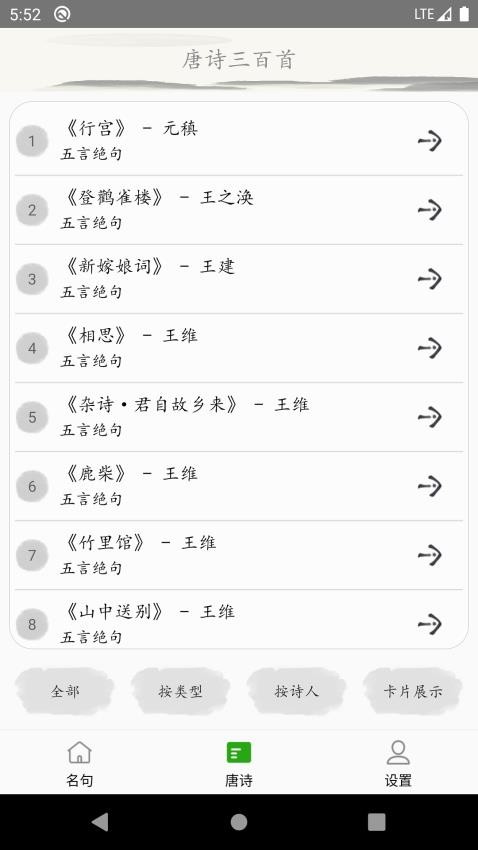 唐诗三百首古诗词截图(4)