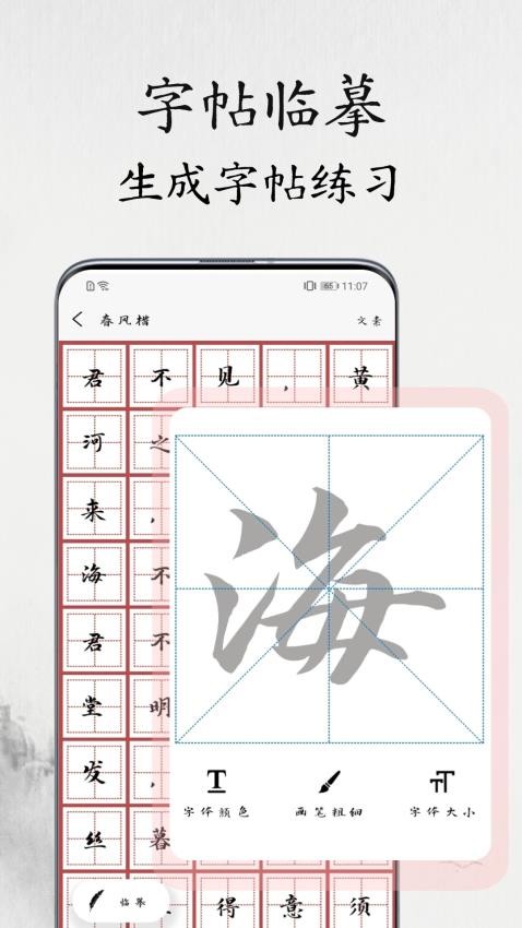 书法练字易截图(1)