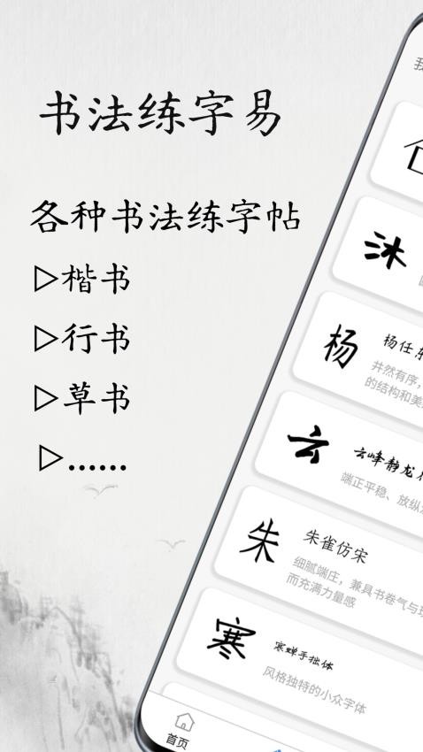 书法练字易截图(3)