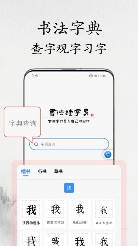 书法练字易截图(2)