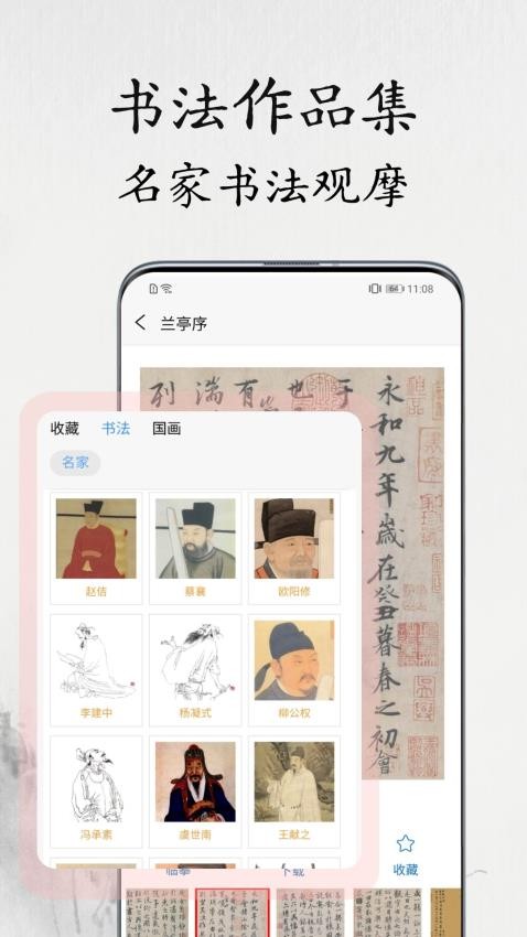 书法练字易截图(4)