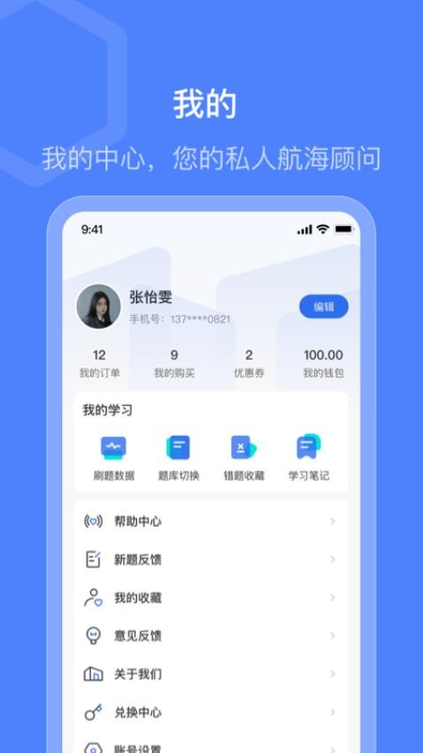 船员智考通截图(1)