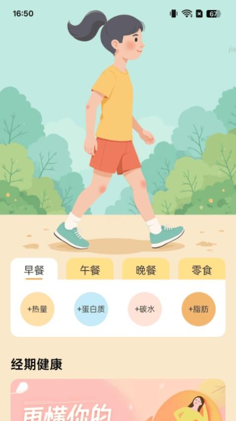 走路常康健截图(2)