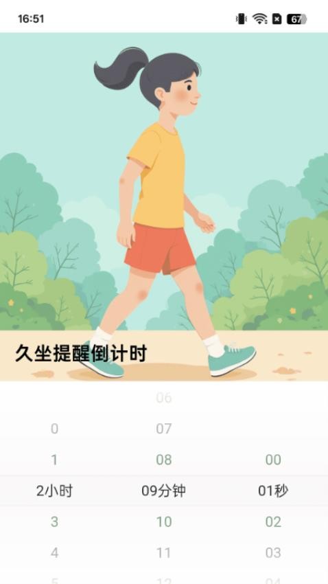 走路常康健截图(3)