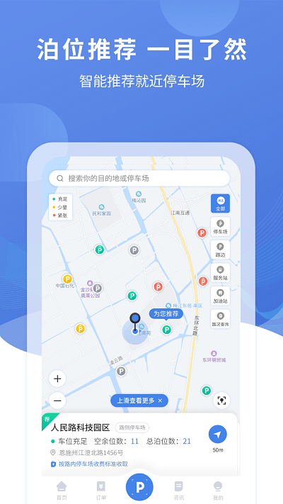恩施城市停车截图(3)