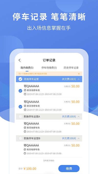 恩施城市停车截图(1)