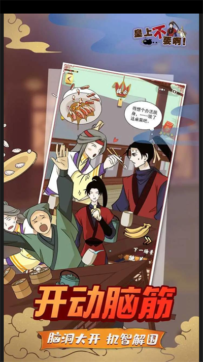 微臣办不到截图(1)