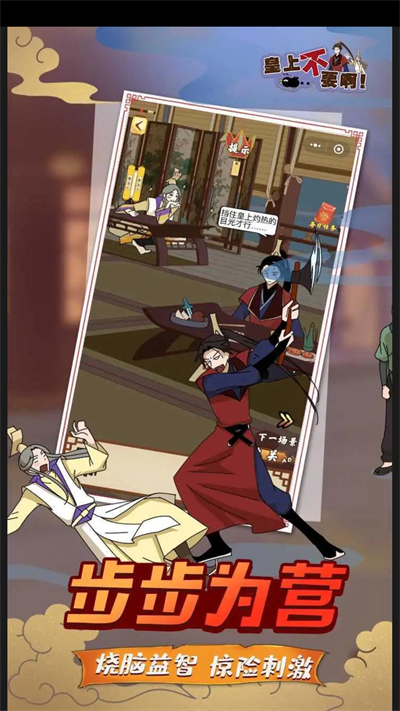 微臣办不到截图(2)