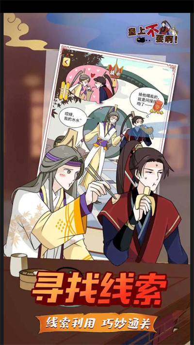 微臣办不到截图(3)