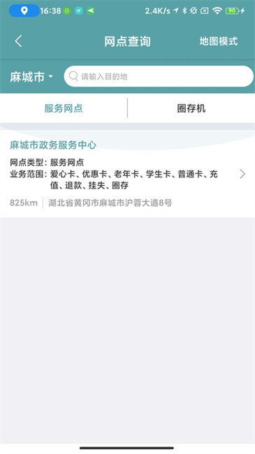 麻城公交截图(1)