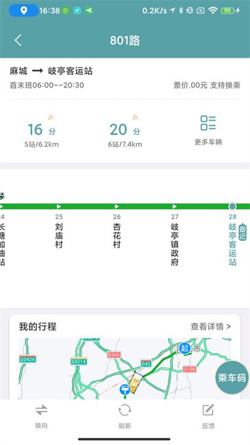 麻城公交截图(2)