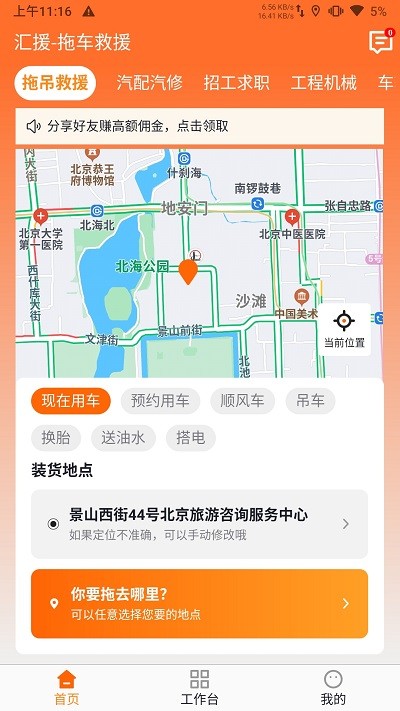 汇援拖车救援截图(2)