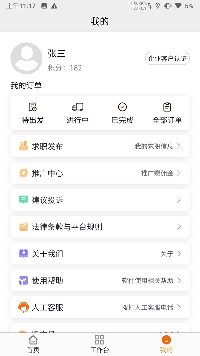 汇援拖车救援截图(1)