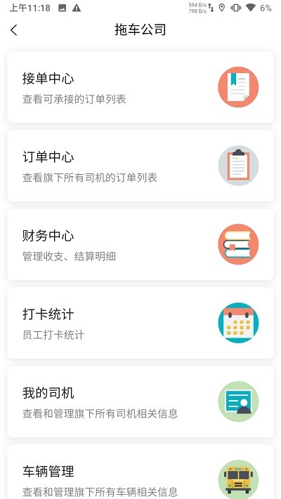 汇援拖车救援截图(4)