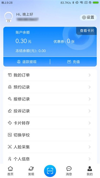 住理生活截图(2)