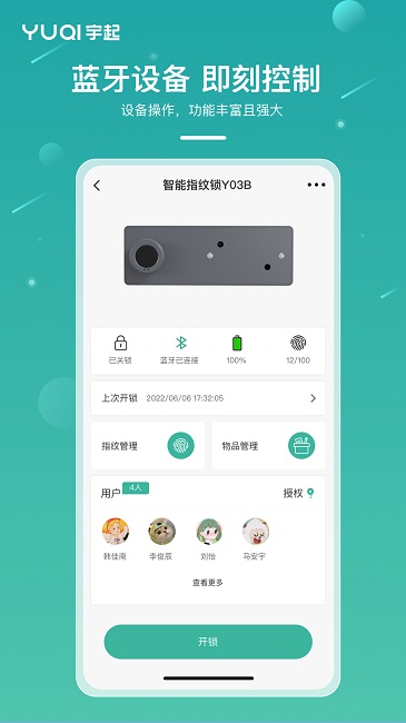 宇起截图(3)