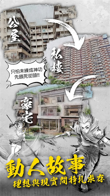 打工英雄传2香城风云截图(2)