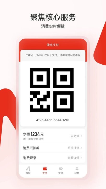 奥动换电截图(2)