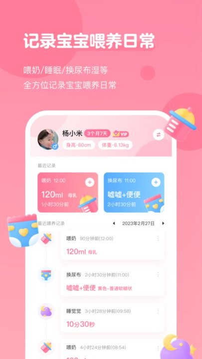 萌芽喂养记录截图(3)