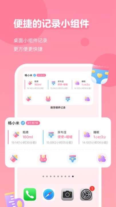 萌芽喂养记录截图(1)