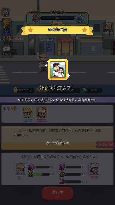 重启人生之路截图(2)